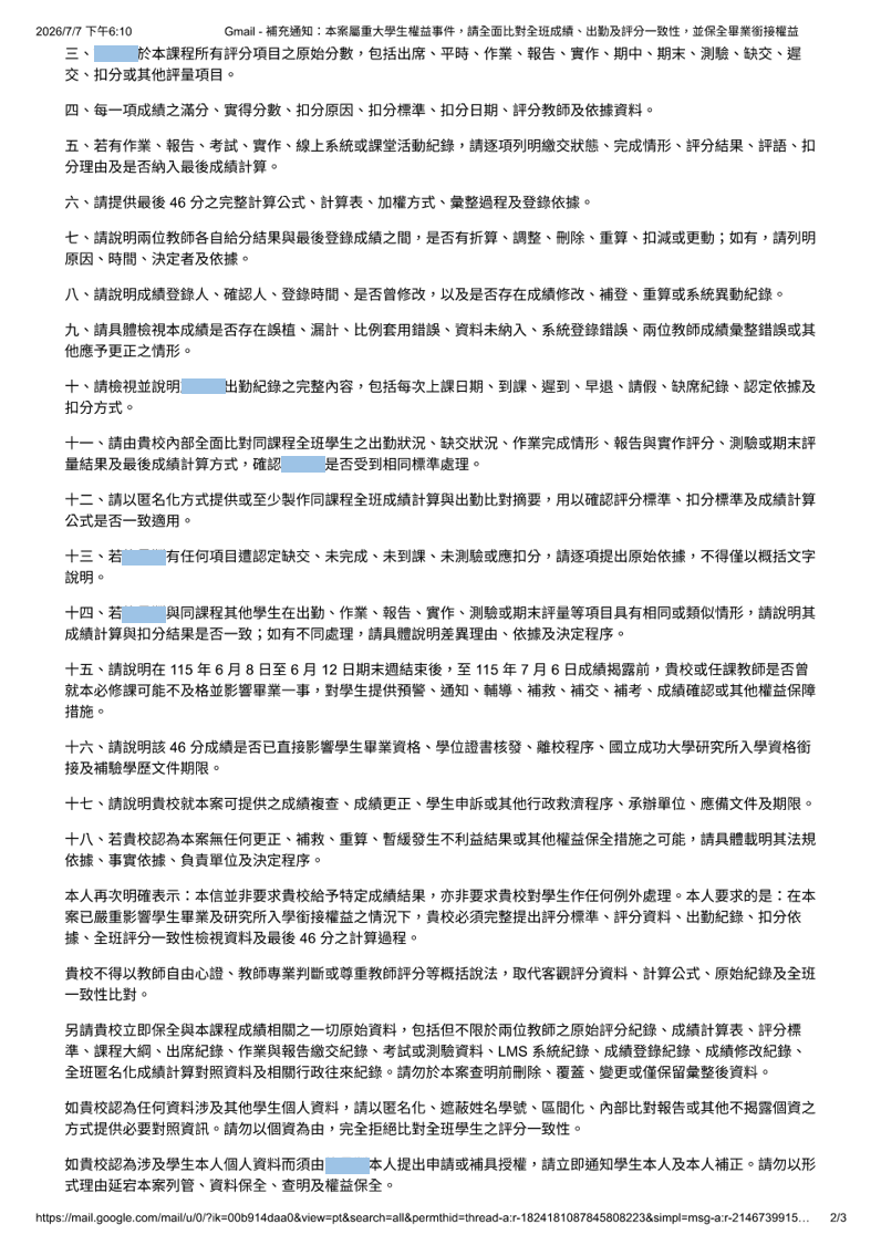 4點53分補充通知第二頁