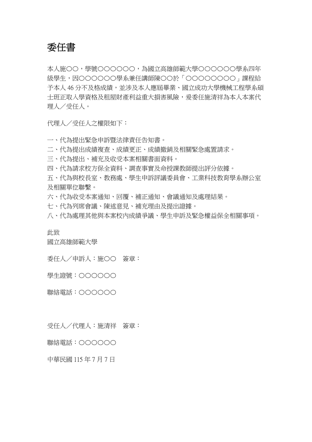 晚上10點02分委任書|第一頁