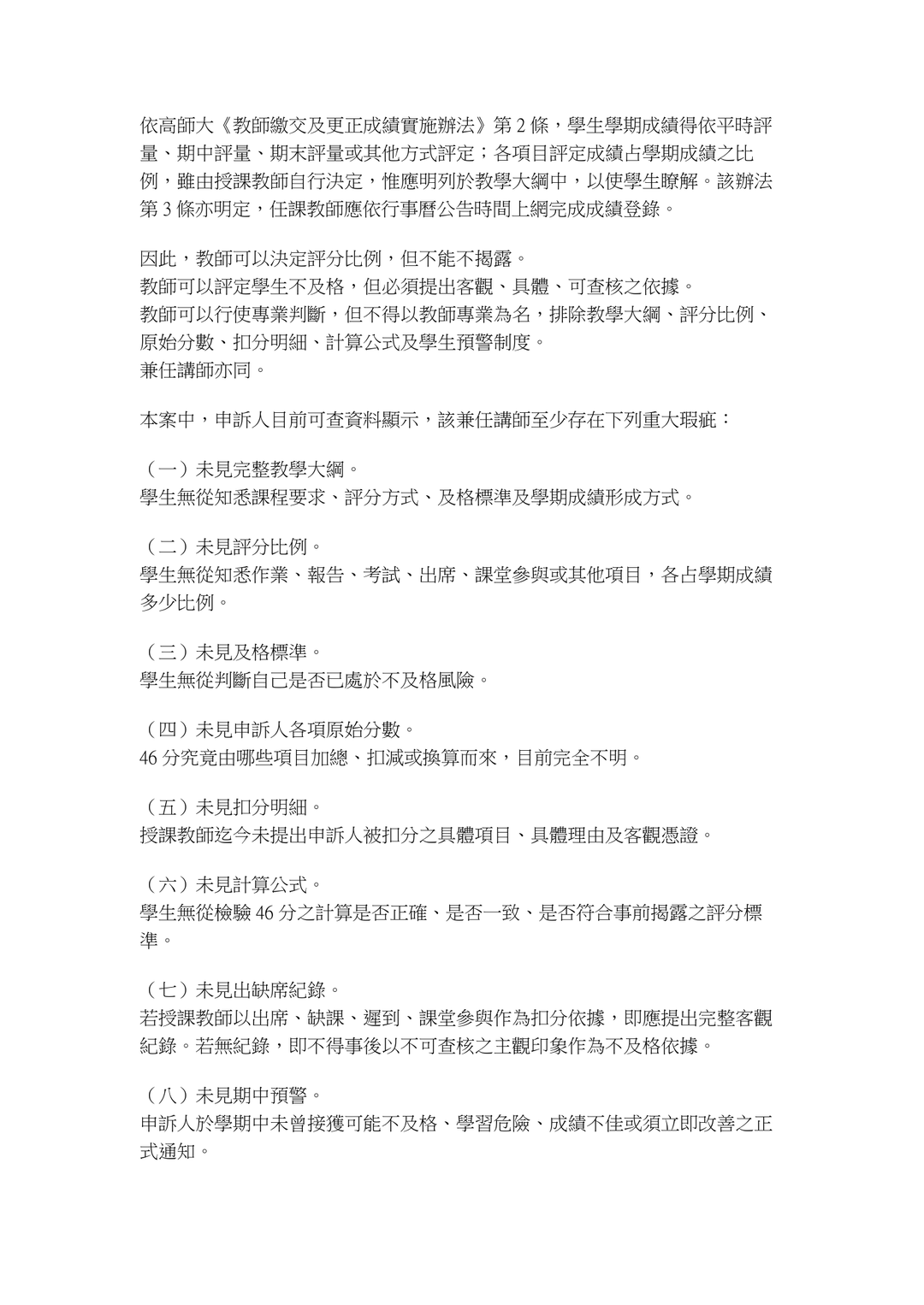 晚上10點02分緊急申訴暨法律責任告知書|第三頁