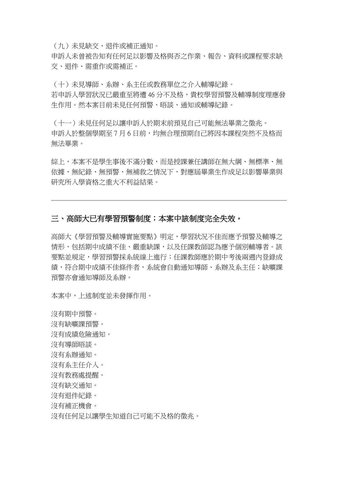 晚上10點02分緊急申訴暨法律責任告知書|第四頁