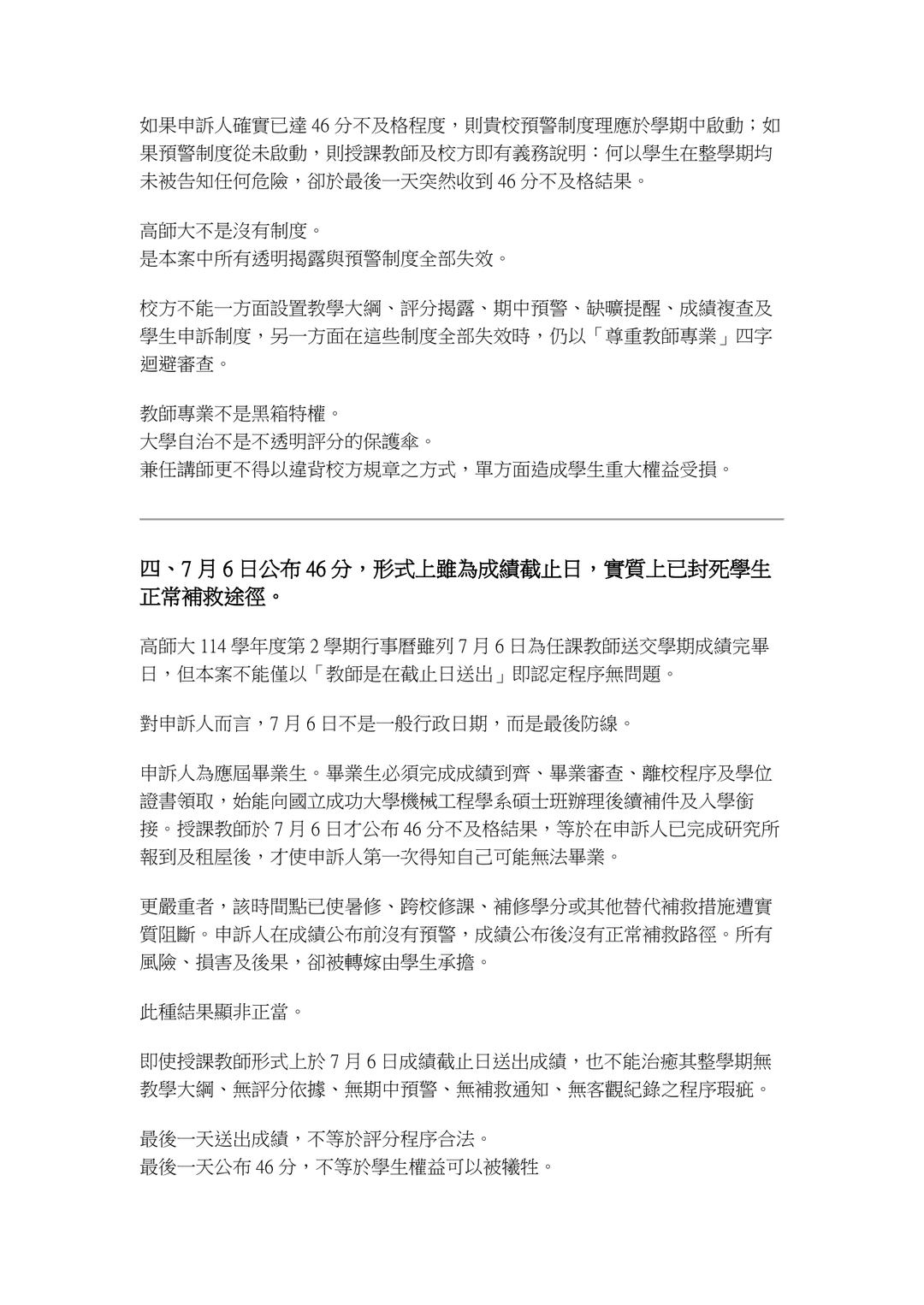 晚上10點02分緊急申訴暨法律責任告知書|第五頁