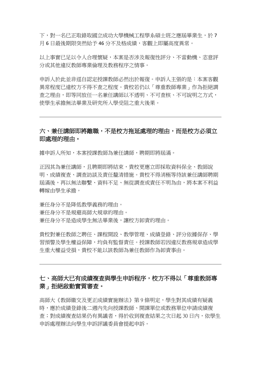 晚上10點02分緊急申訴暨法律責任告知書|第七頁