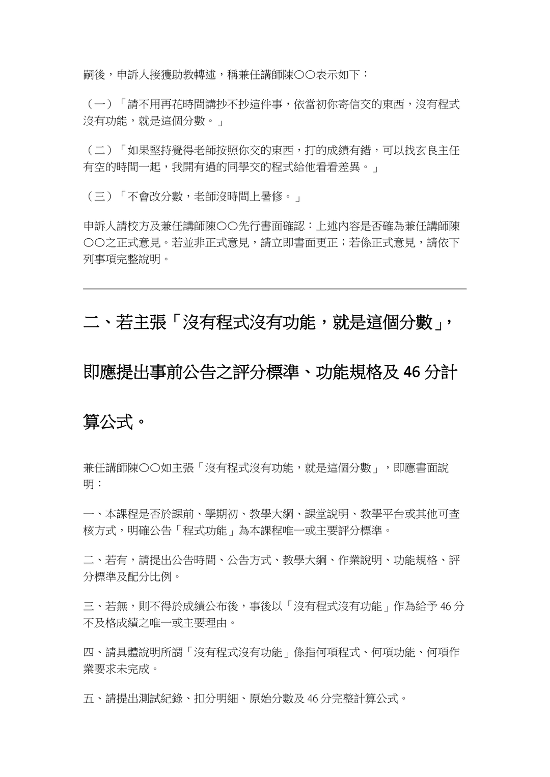 上午5點54分補充通知暨法律責任告知狀|第二頁