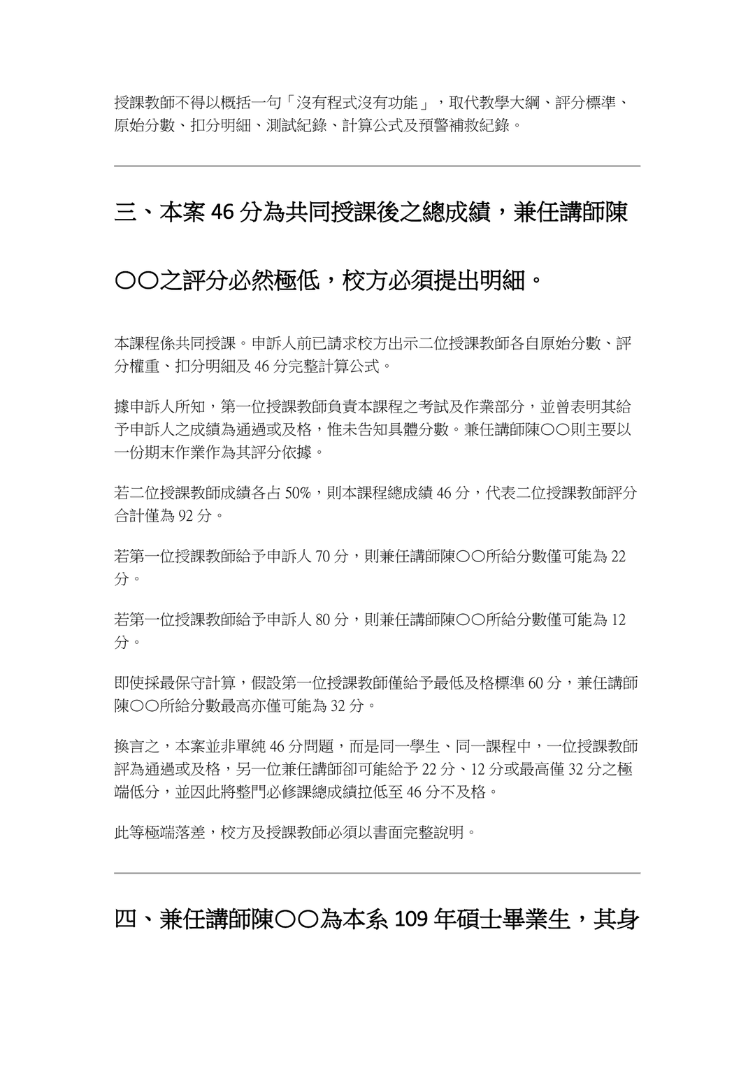 上午5點54分補充通知暨法律責任告知狀|第三頁