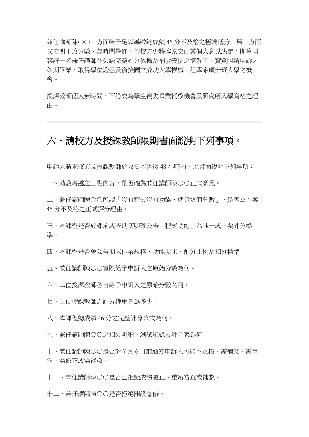 上午5點54分補充通知暨法律責任告知狀|第五頁