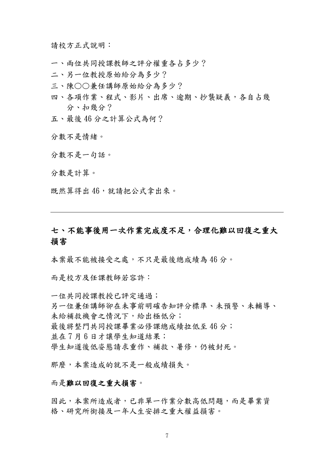 2026年7月10日寄送高師大之十頁補充說明第7頁