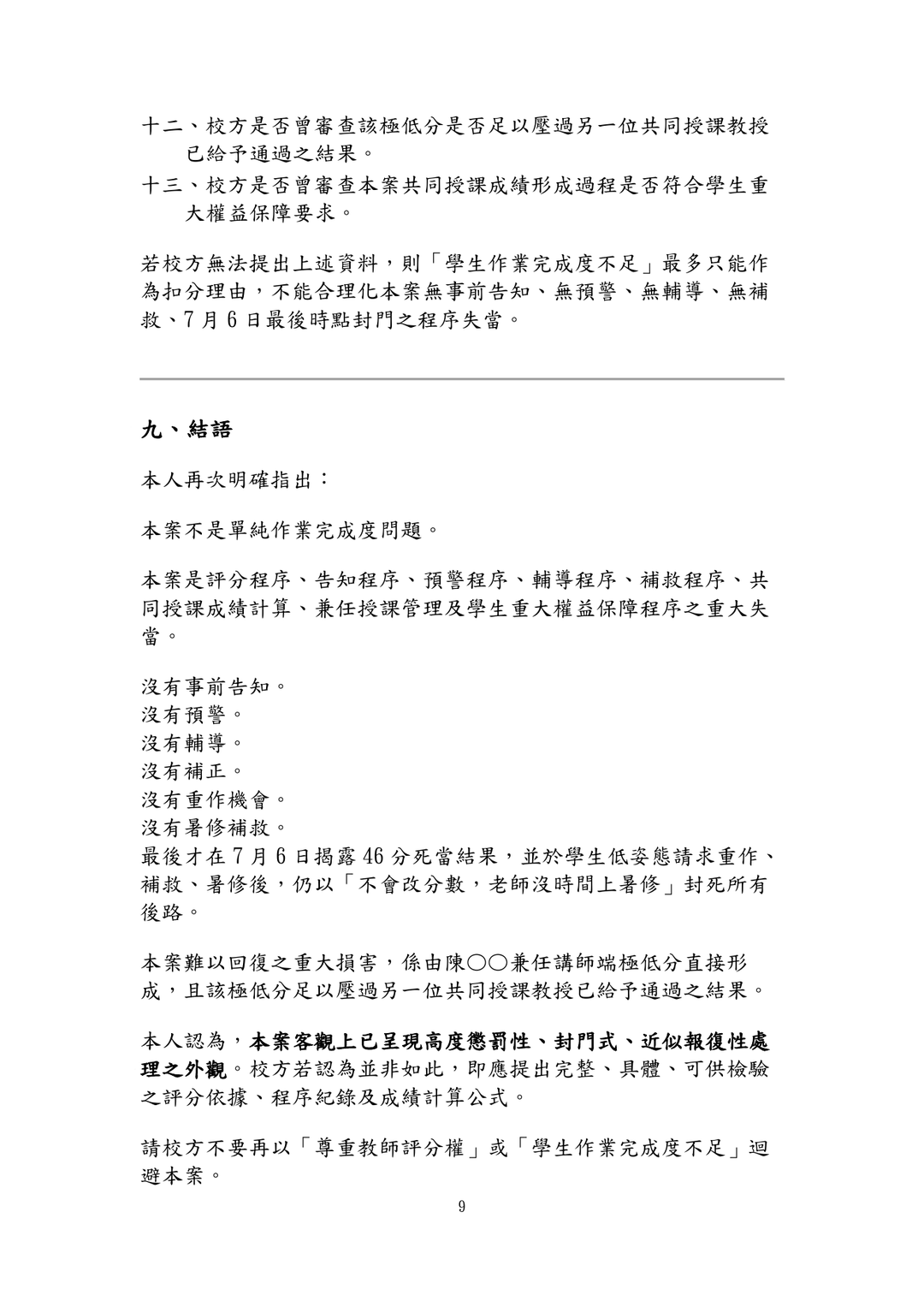 2026年7月10日寄送高師大之十頁補充說明第9頁