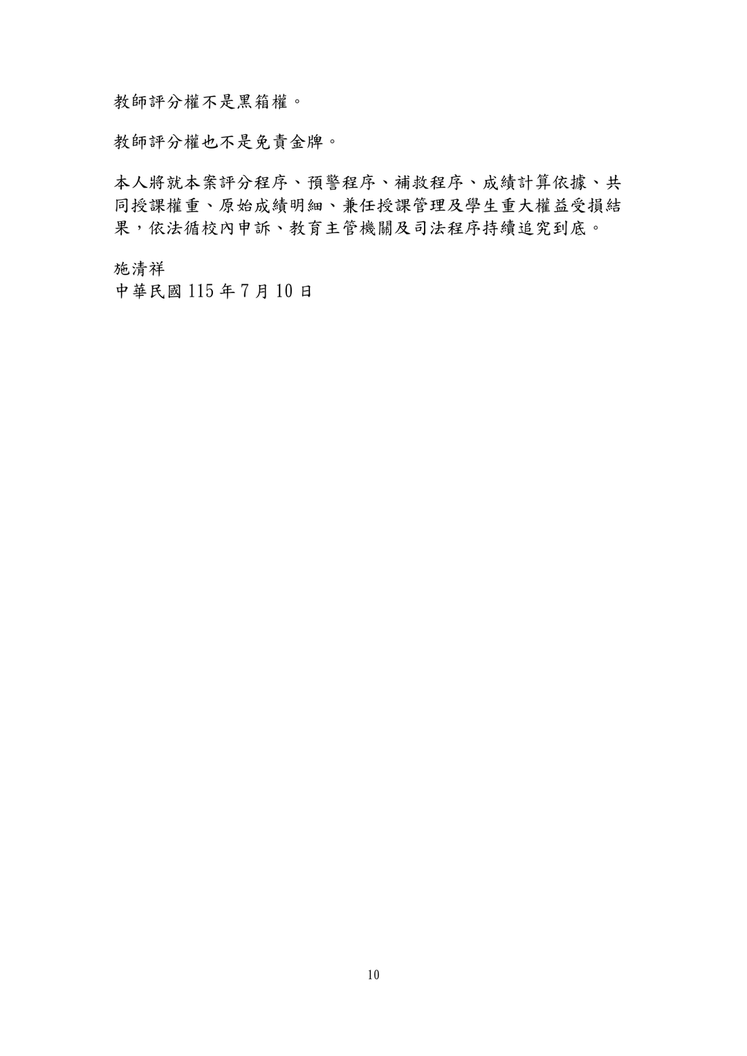 2026年7月10日寄送高師大之十頁補充說明第10頁