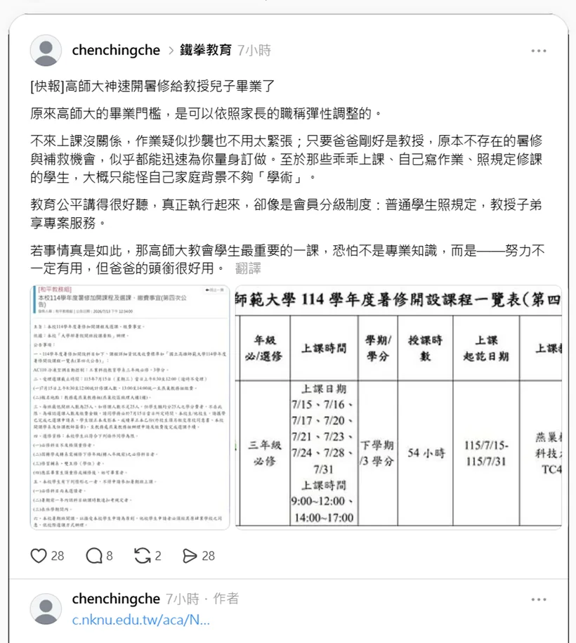 系爭公開貼文截圖