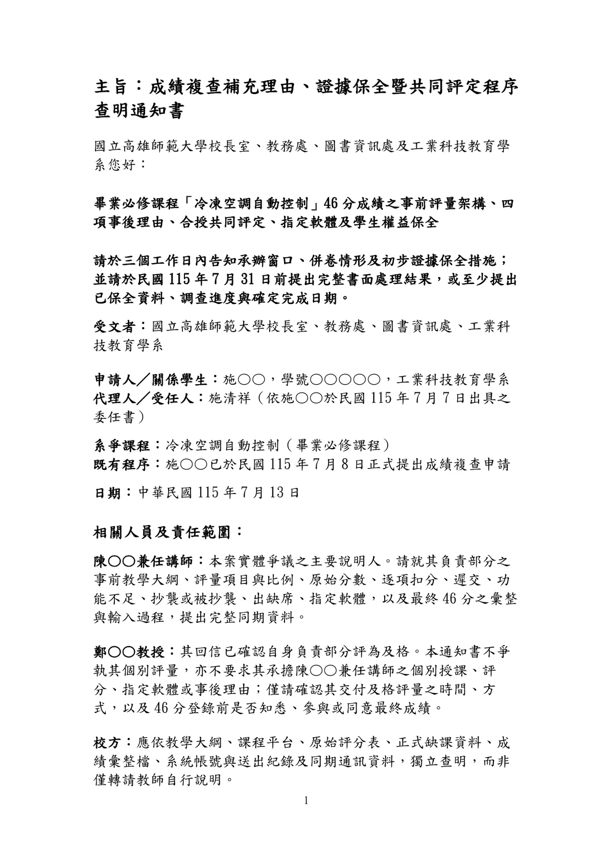 正式通知書第1頁
