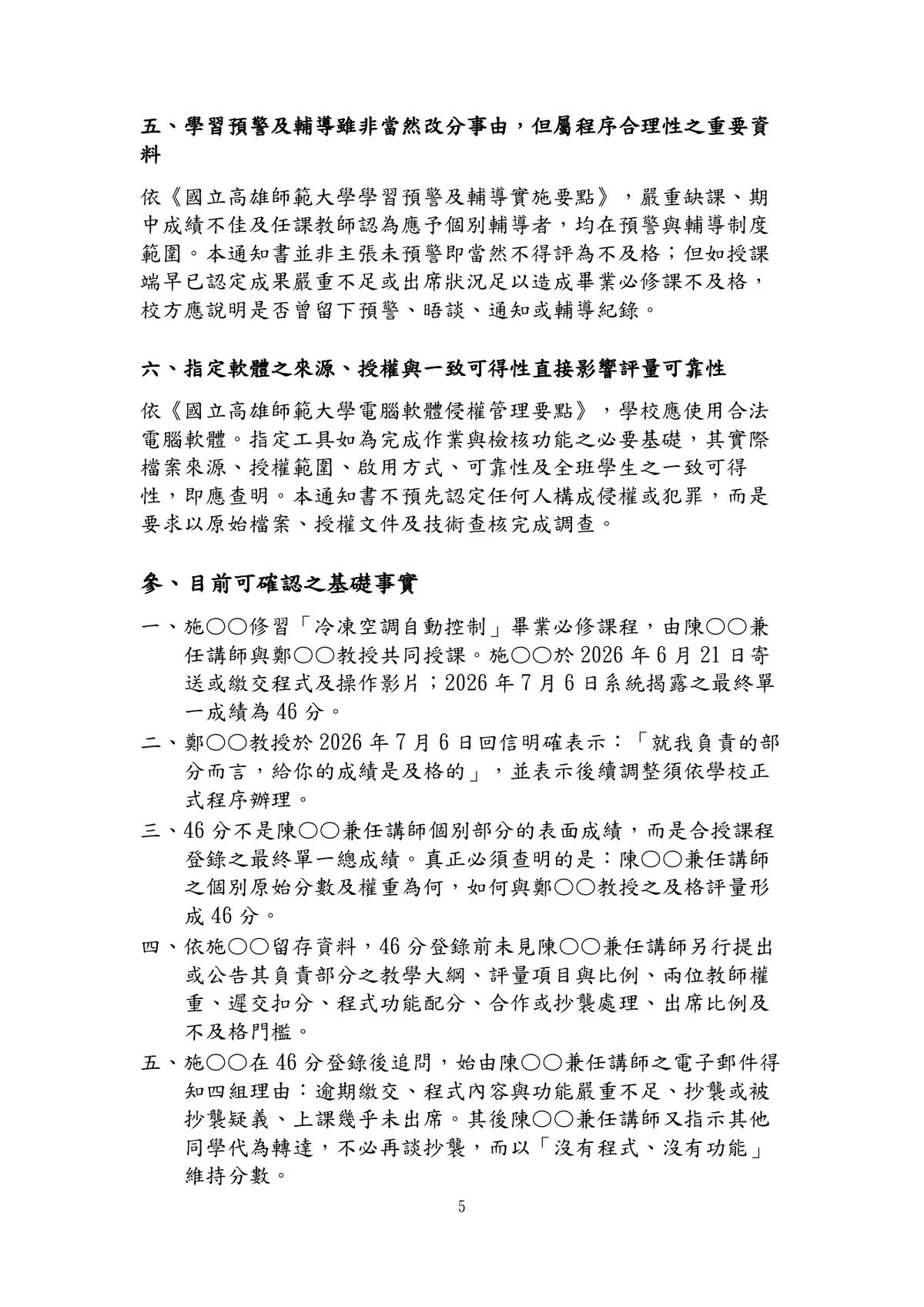 正式通知書第5頁