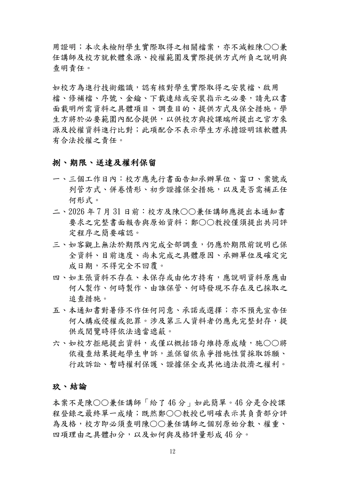 正式通知書第12頁