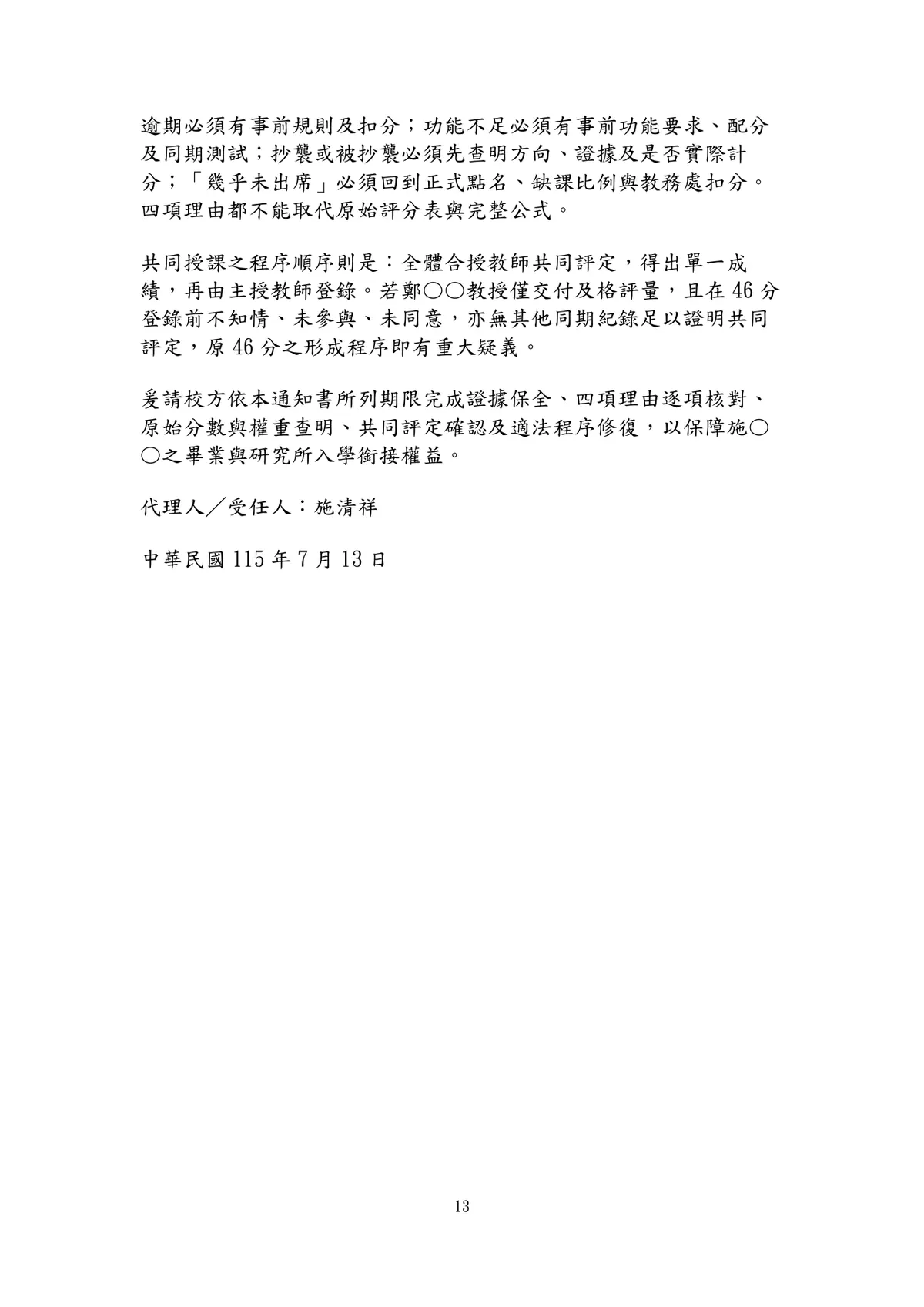 正式通知書第13頁