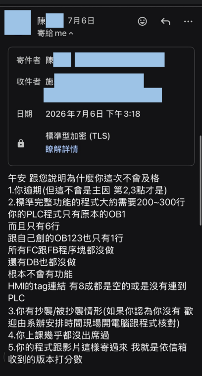 陳OO於2026年7月6日下午3時18分寄給學生的電子郵件截圖。信中表示逾期不會是主因，第2、3點才是，並列出程式功能、抄襲疑義及寄至信箱的程式與影片版本等內容。