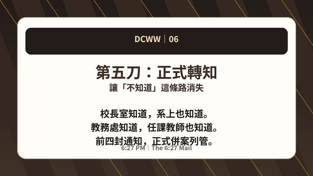 DCWW 06 上梗圖:第五刀,正式轉知