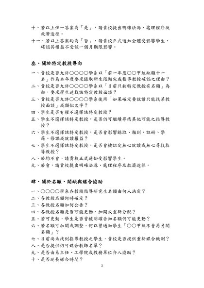 請求逐項補充回覆函第 3 頁