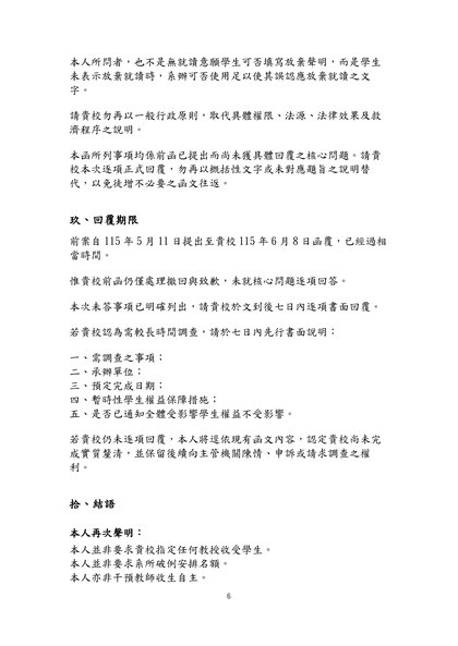 請求逐項補充回覆函第 6 頁