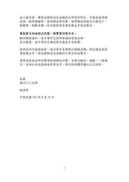 請求逐項補充回覆函第 7 頁