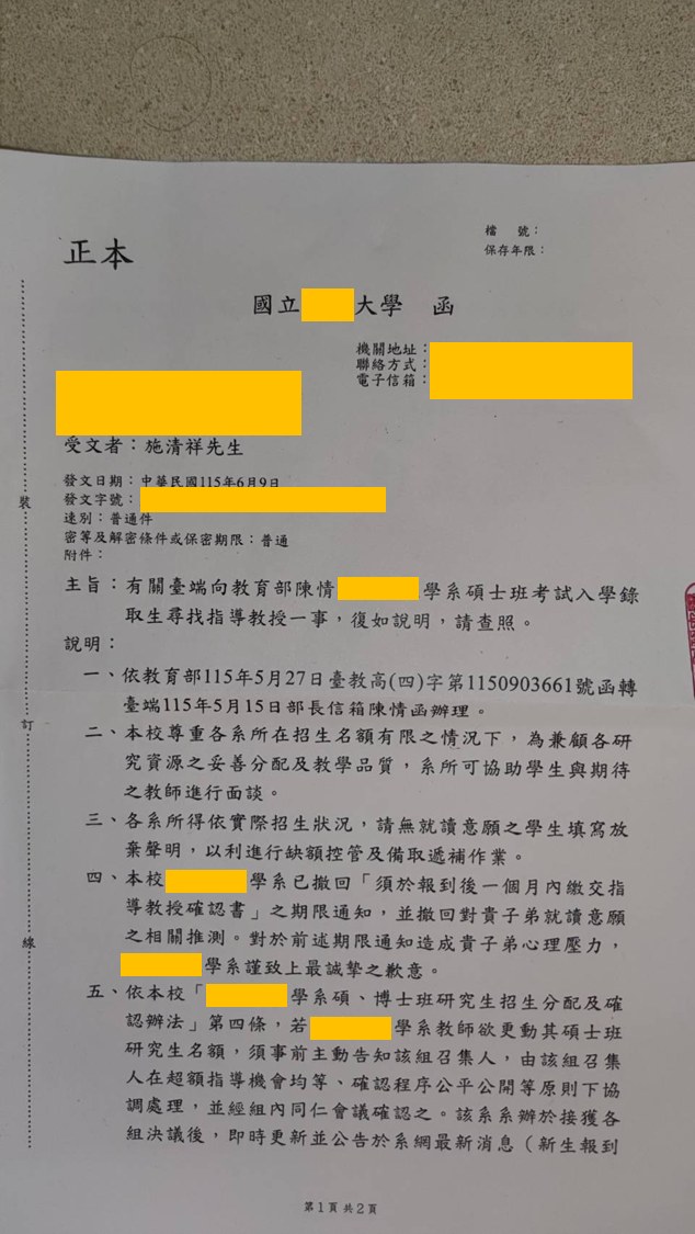 國立OO大學115年6月9日回函第1頁