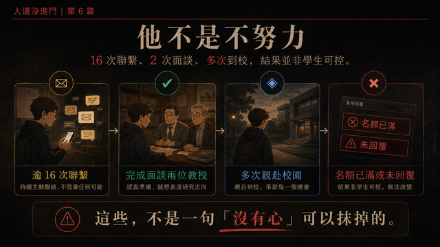 他不是不努力
