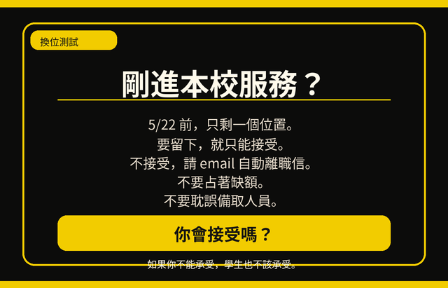 後記｜學生不是名額，是國家未來希望