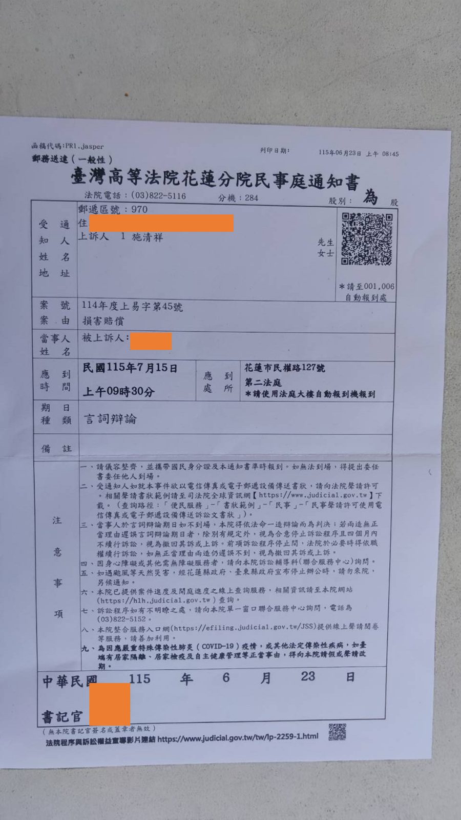 早上收到的高等法院文件第 3 份:民事庭通知書對方姓名已遮蔽