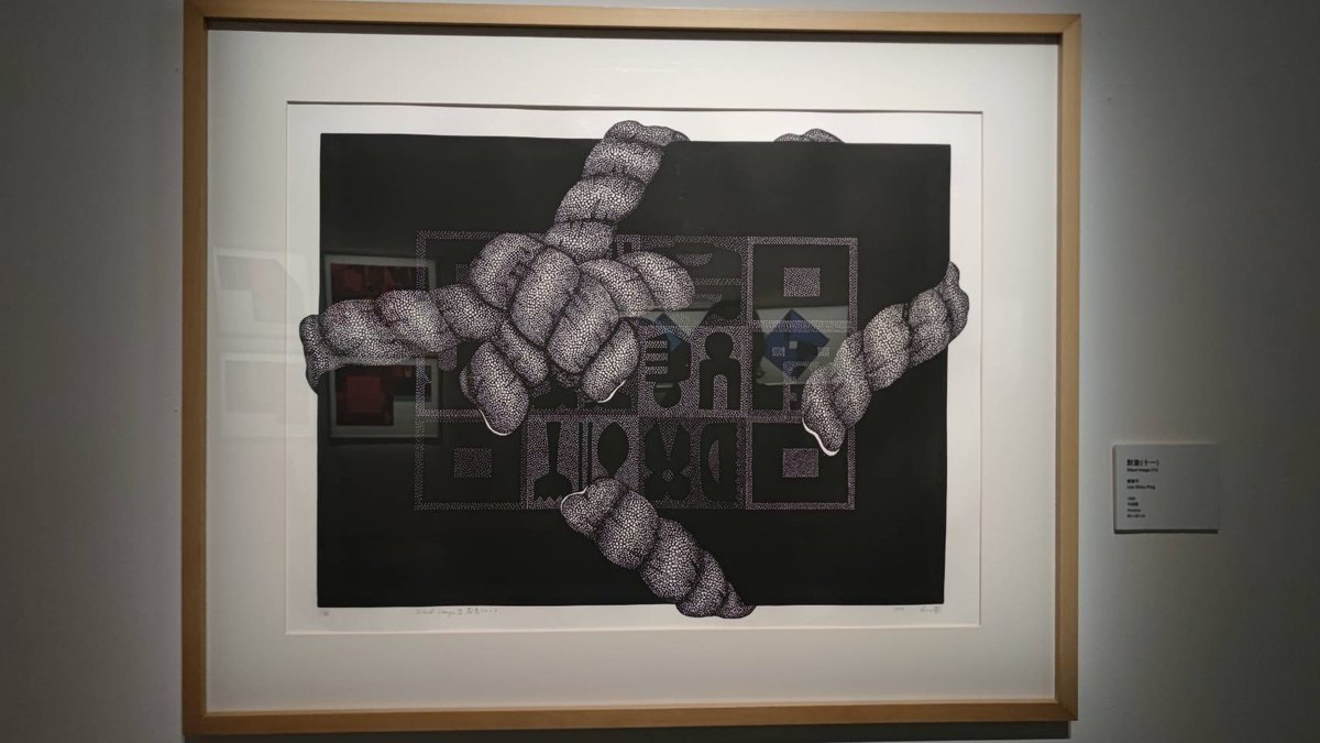 創價美術館花蓮館中以結為主題的作品
