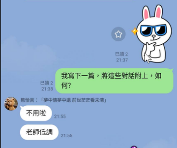LINE 對話截圖：熊麻吉一開始表示不用啦、老師低調。