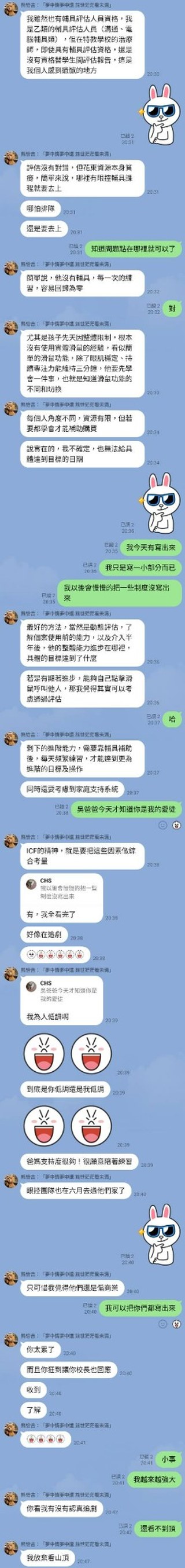 LINE 對話上半段：熊麻吉的第一線專業觀察與分寸。