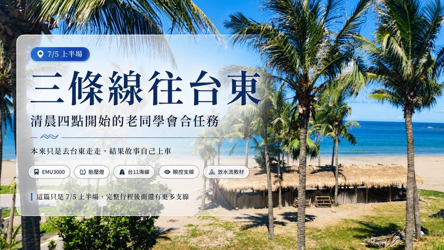 1150705 台東老同學會合任務|上梗圖