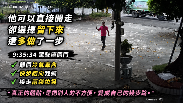 1150807 第2篇 我調出監控，還原那幾分鐘