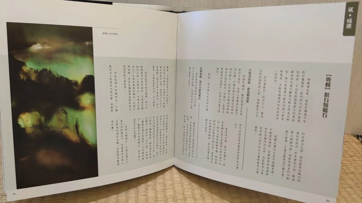 《綠光奇石》書中內頁,包含透光石畫照片與文章