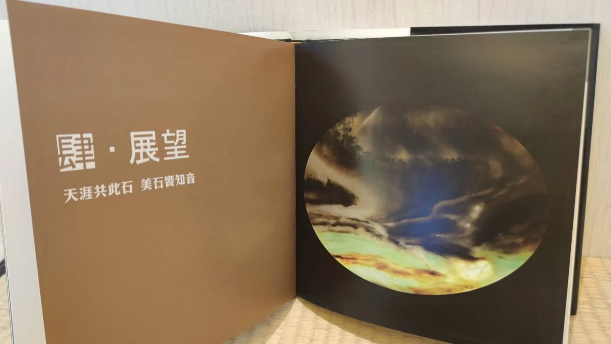 《綠光奇石》書中序與展望頁面