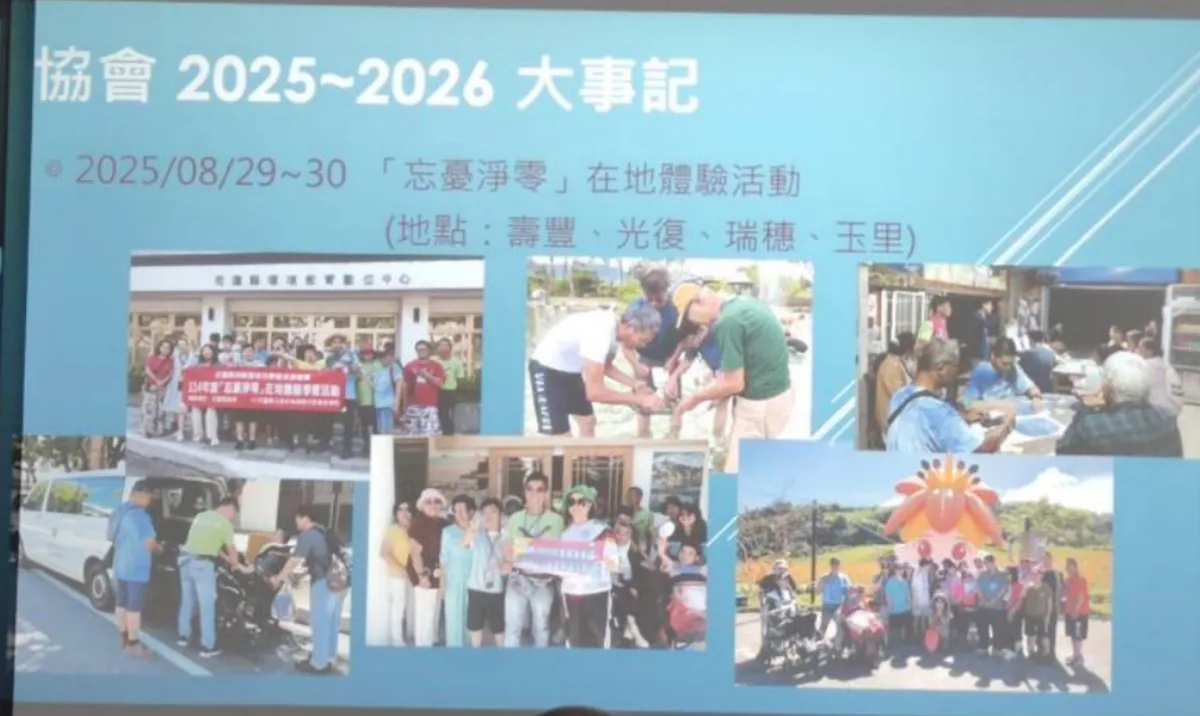 2025年8月29日至30日「忘憂淨零」在地體驗活動