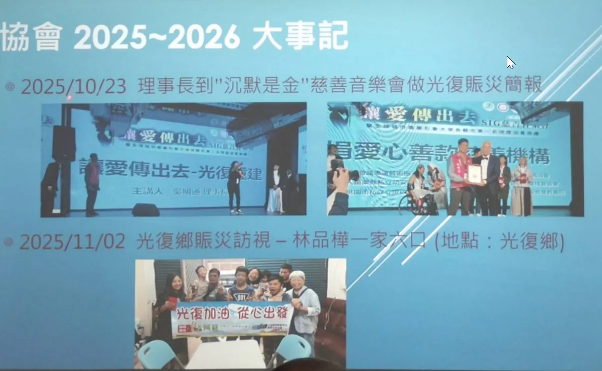 2025年10月23日賑災簡報及11月2日後續個案訪視