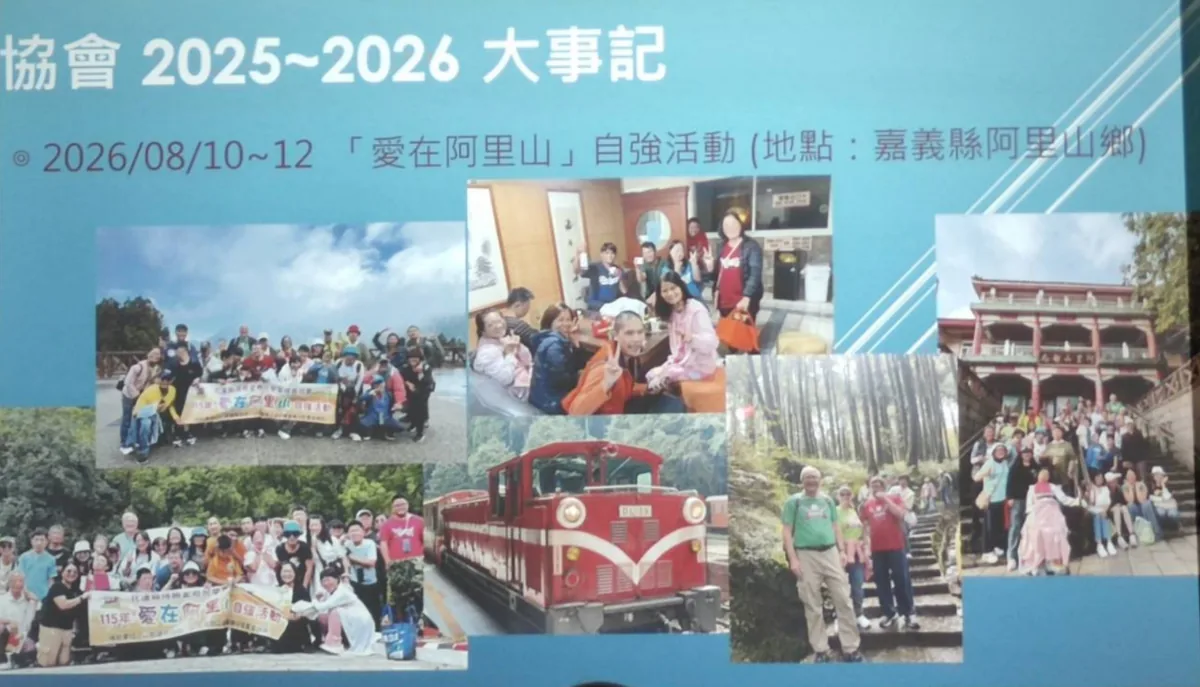 2026年8月10日至12日「愛在阿里山」自強活動