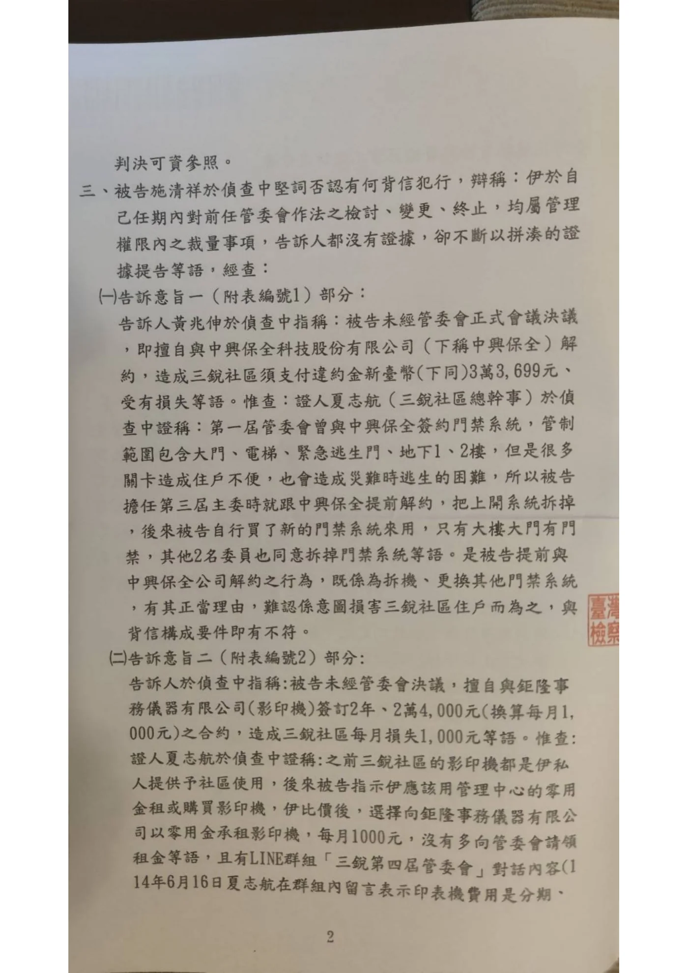 刑事不起訴處分書中影印機告訴意旨