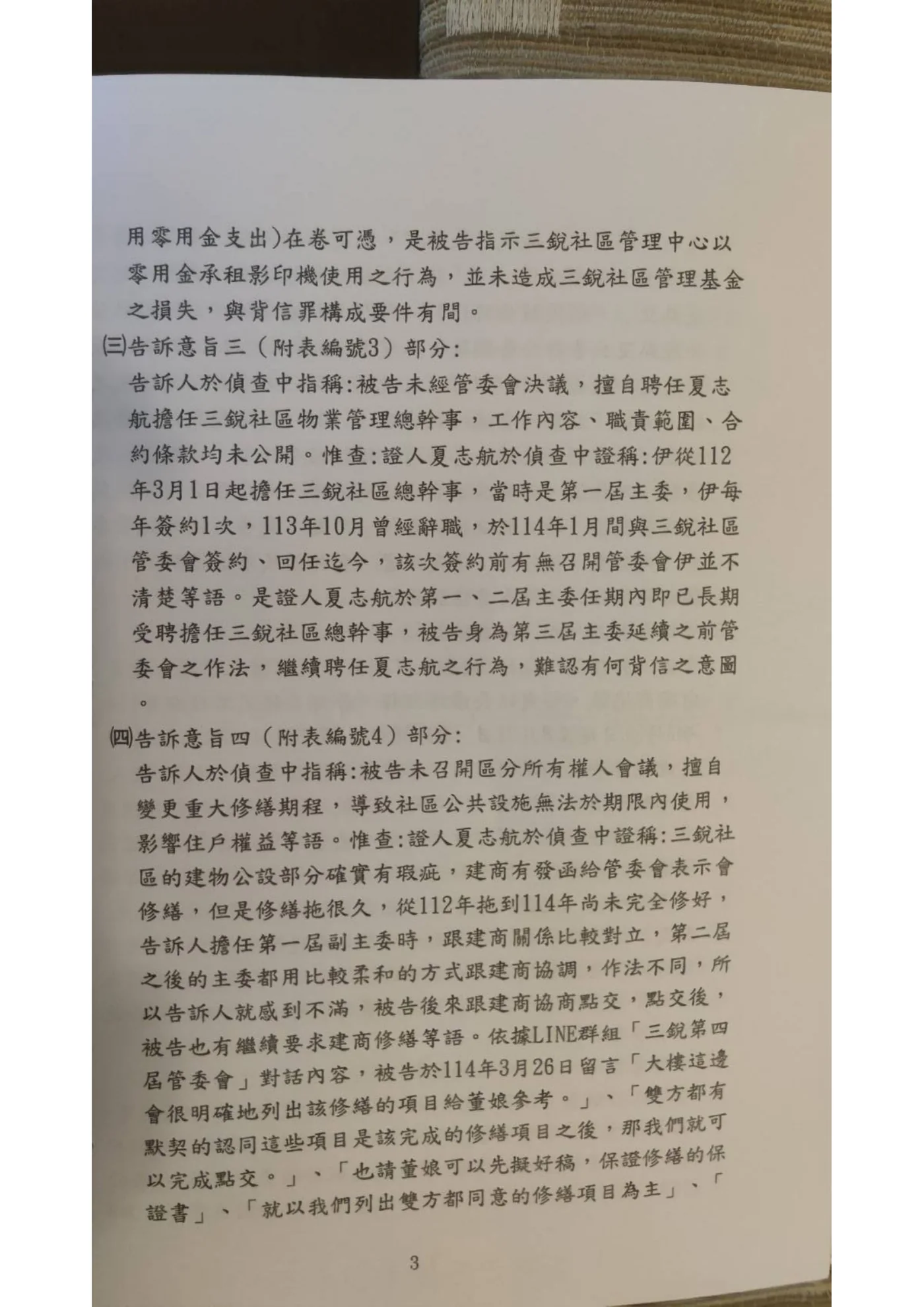 刑事不起訴處分書對影印機的調查結論