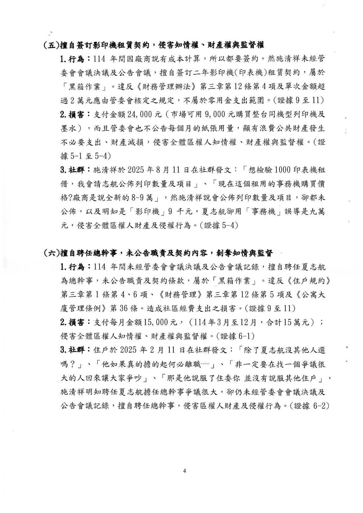 民事起訴狀中影印機指控摘要