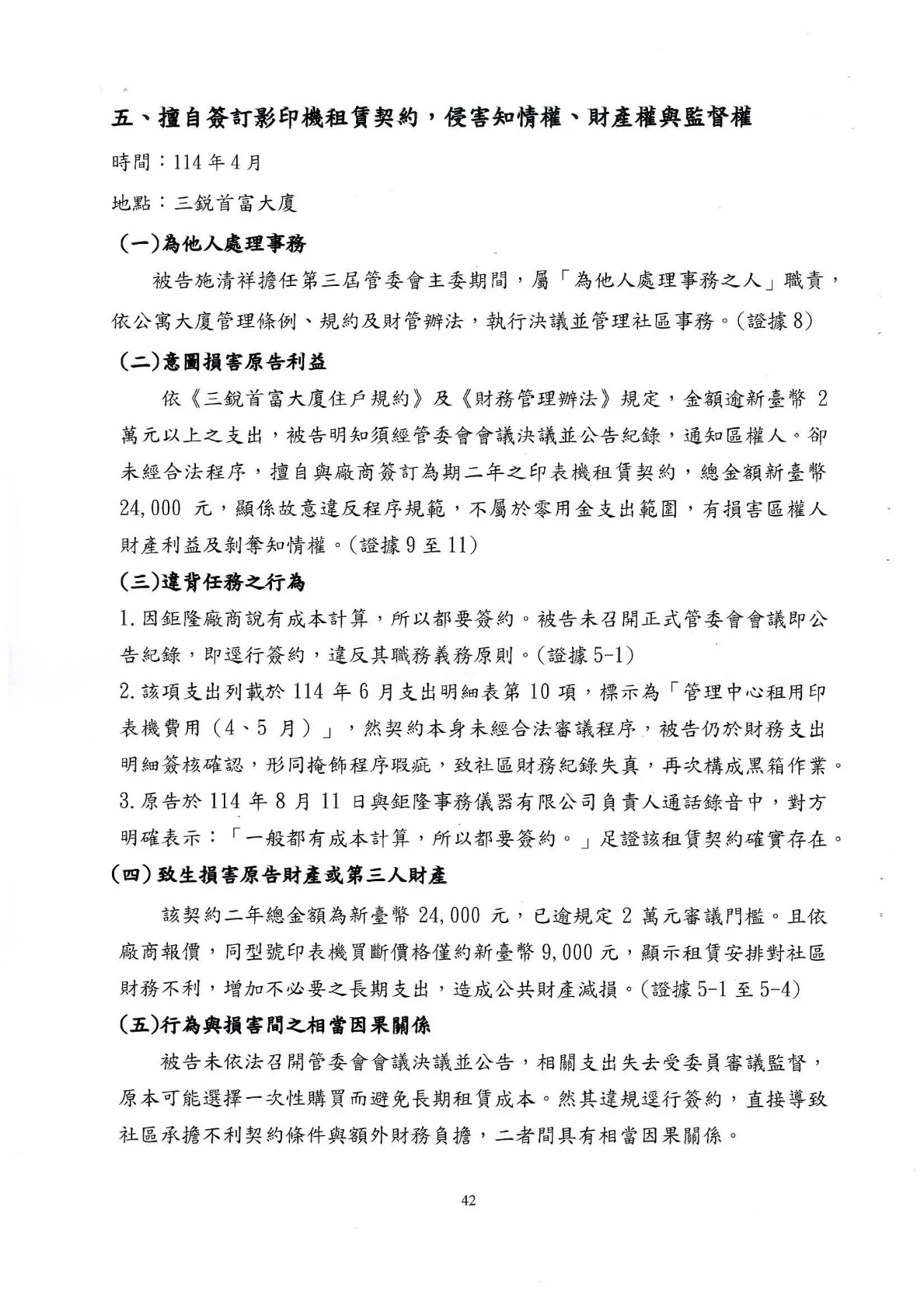 民事起訴狀第42頁影印機詳細指控