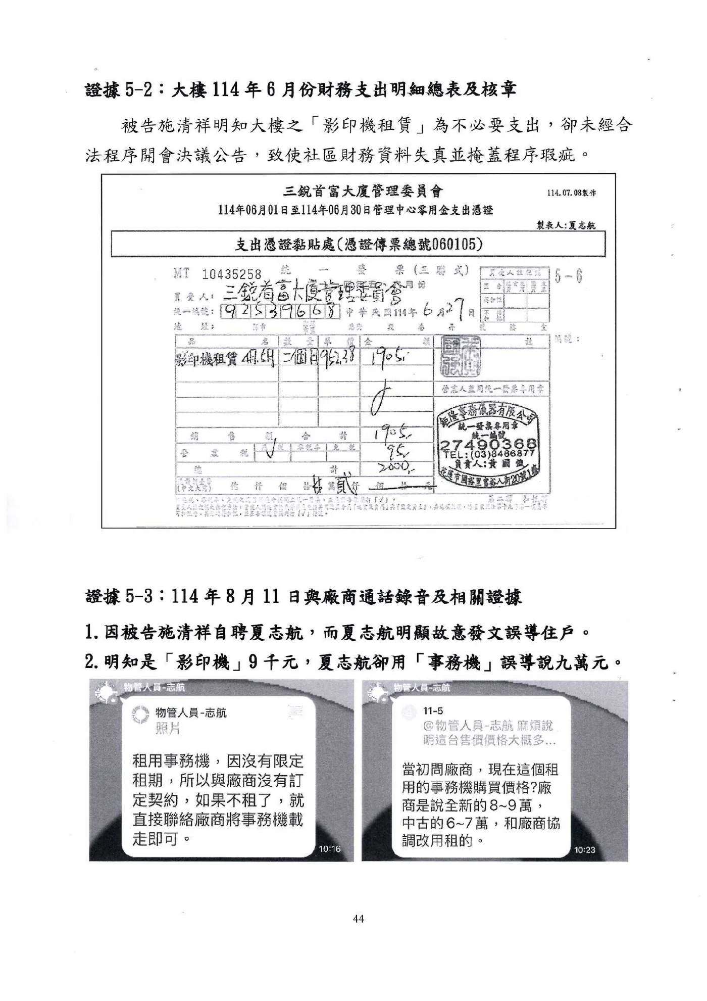 訴狀第44頁,證據5-2與5-3完整頁面