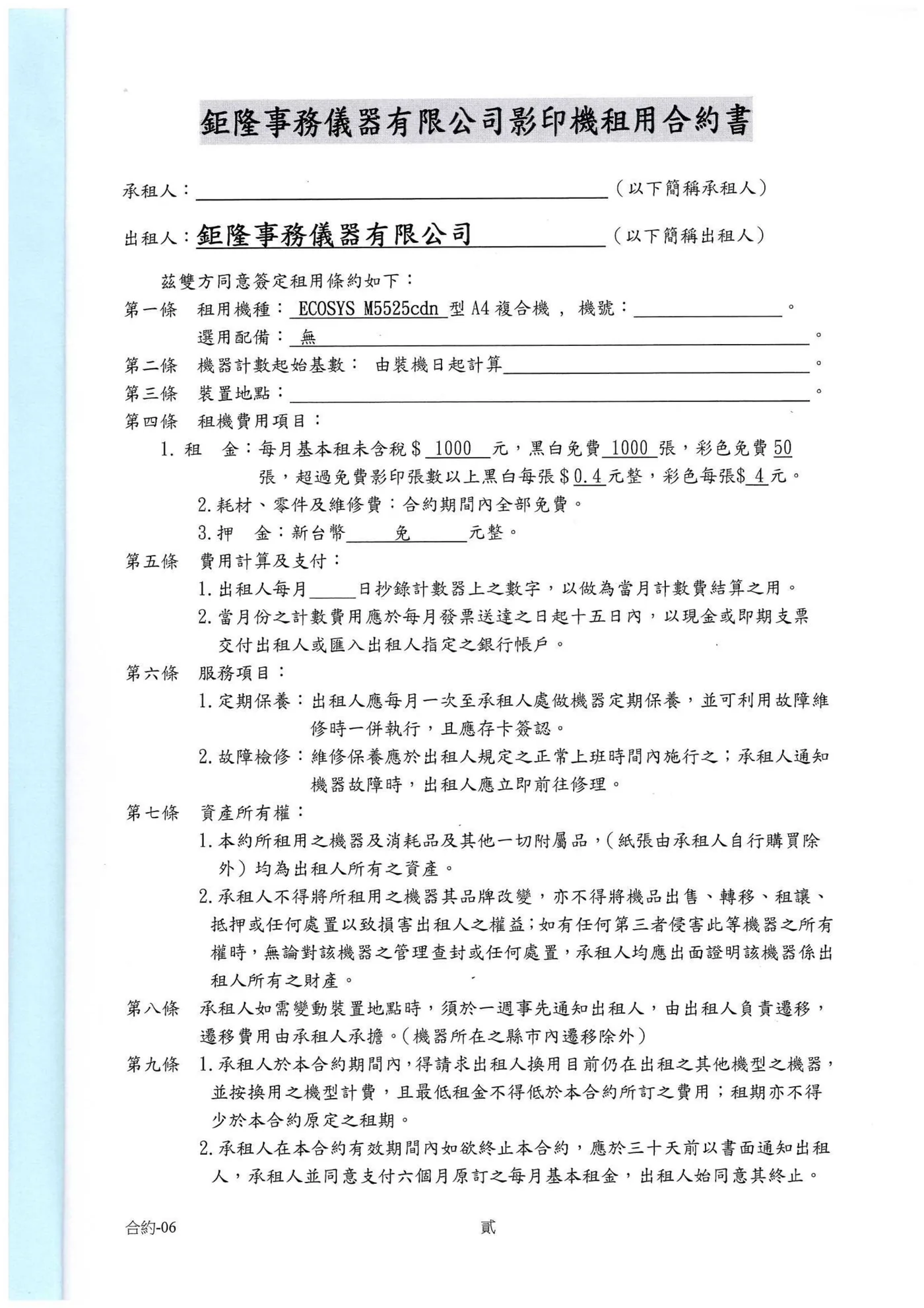 影印機租賃契約書第一頁