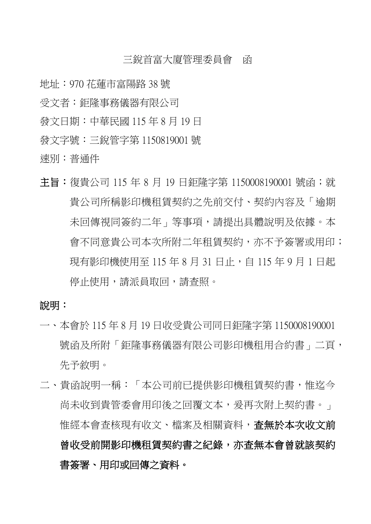 115年8月19日我正式回覆廠商的函文