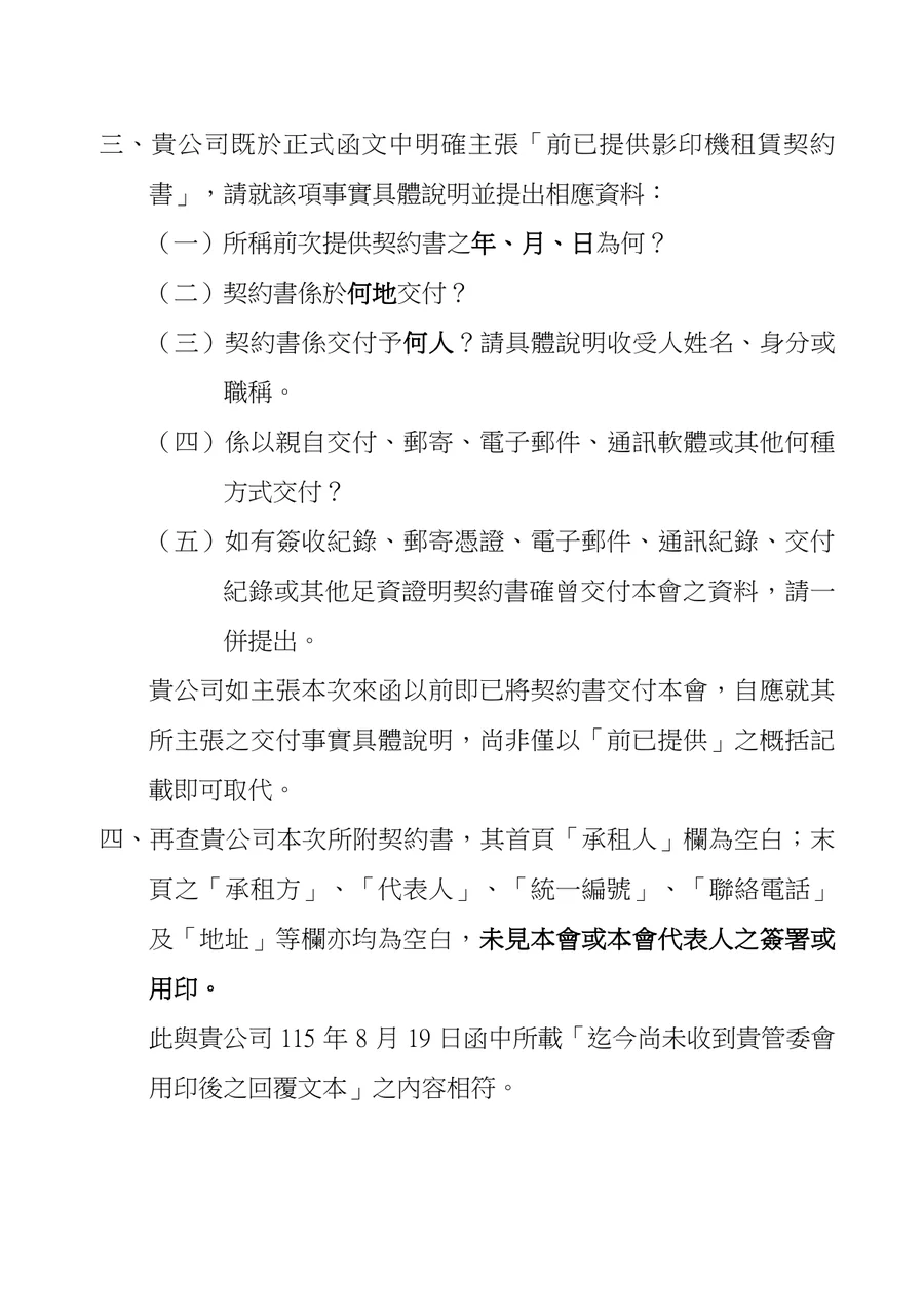 影印機租賃契約事宜函復暨停止租用通知第2頁