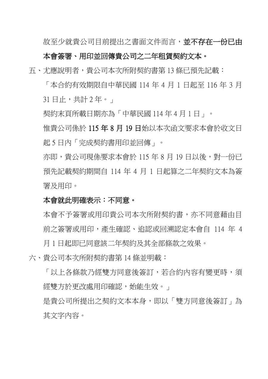 影印機租賃契約事宜函復暨停止租用通知第3頁