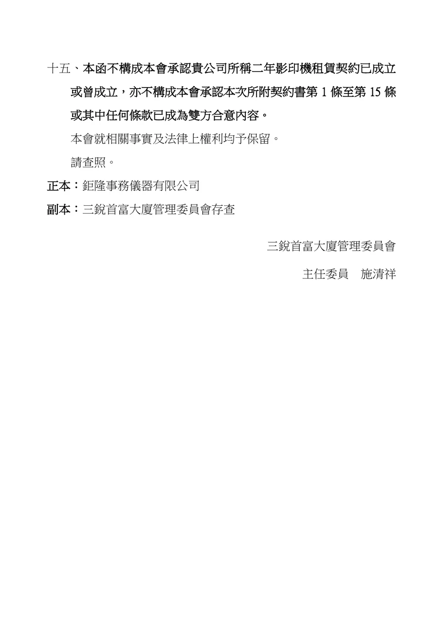 影印機租賃契約事宜函復暨停止租用通知第7頁