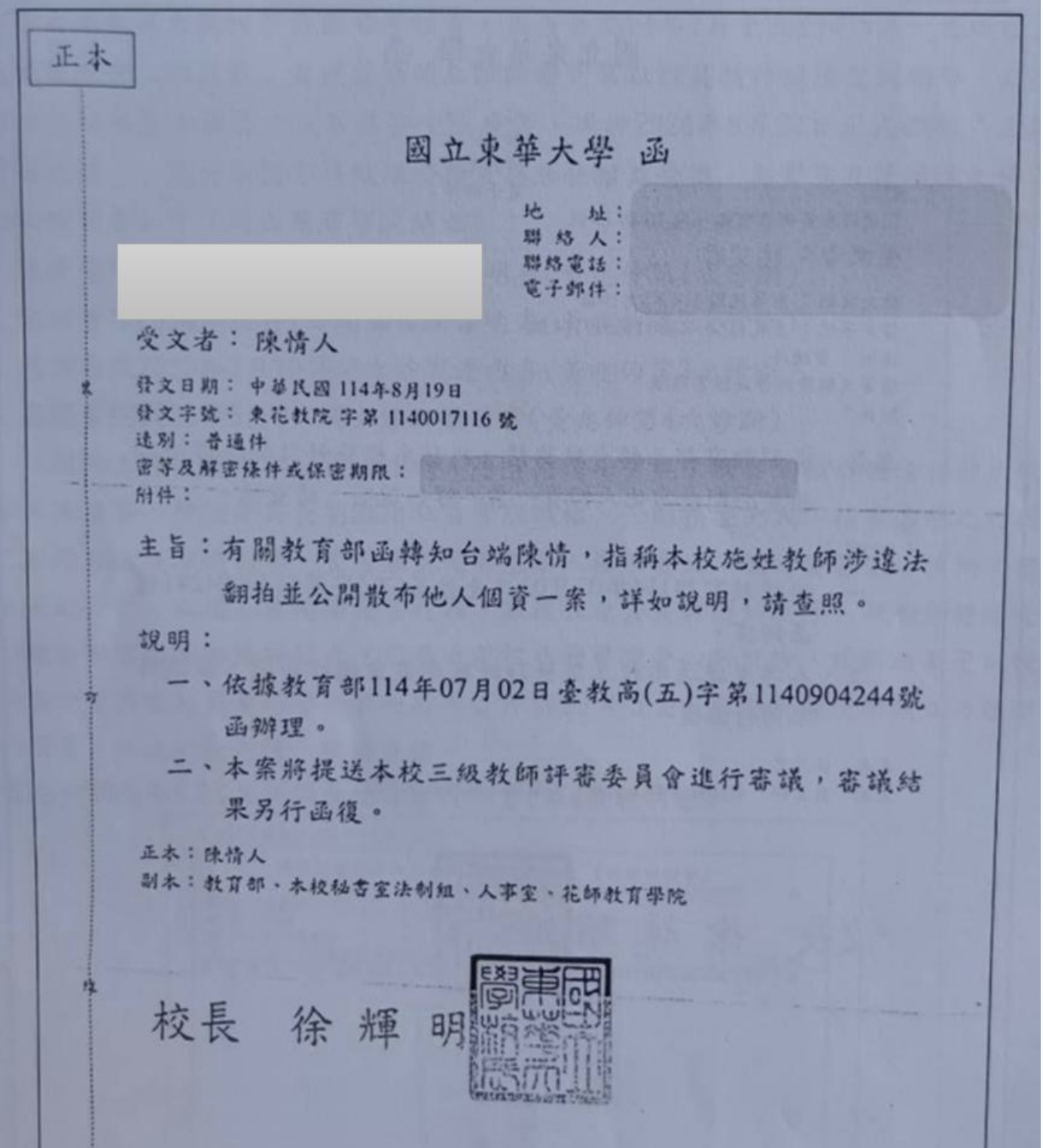 114年8月19日東華函文
