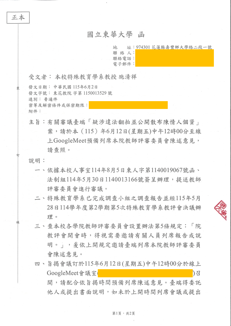 6月2日院教評會通知第一頁