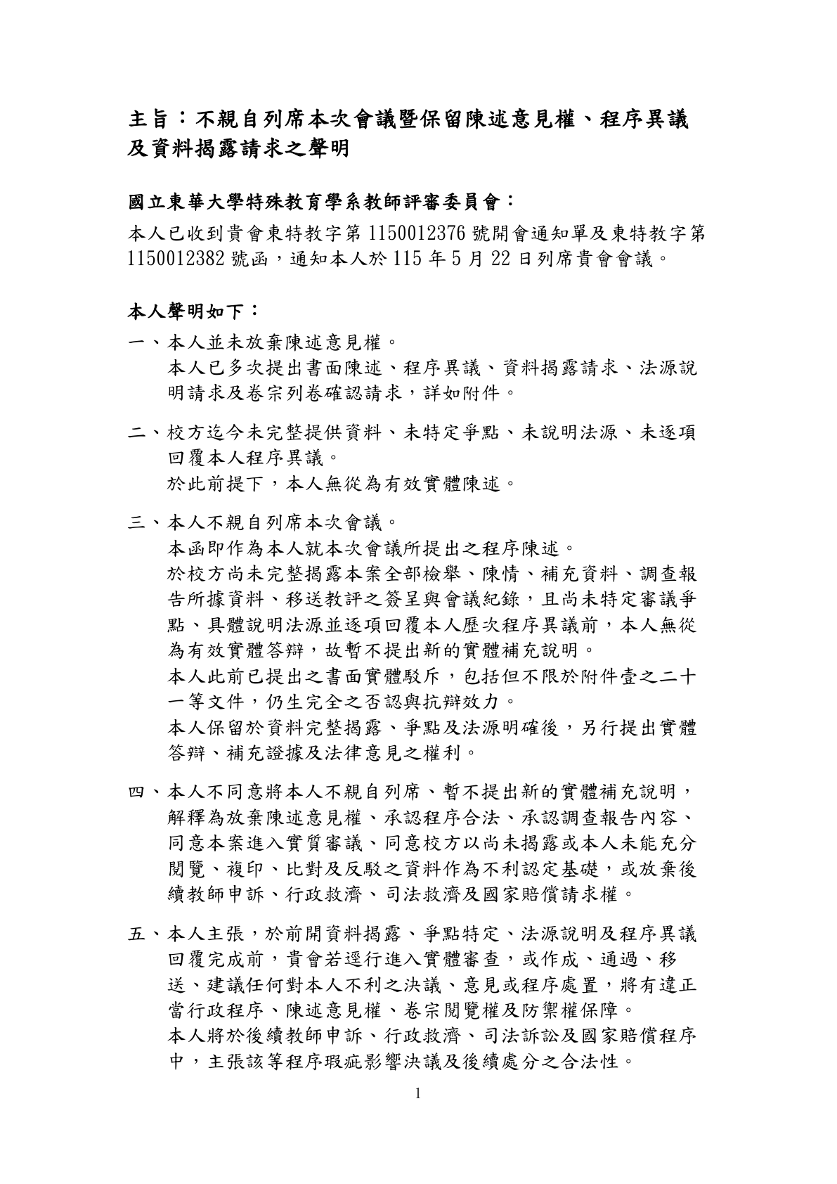 115年5月22日聲明第1頁影像