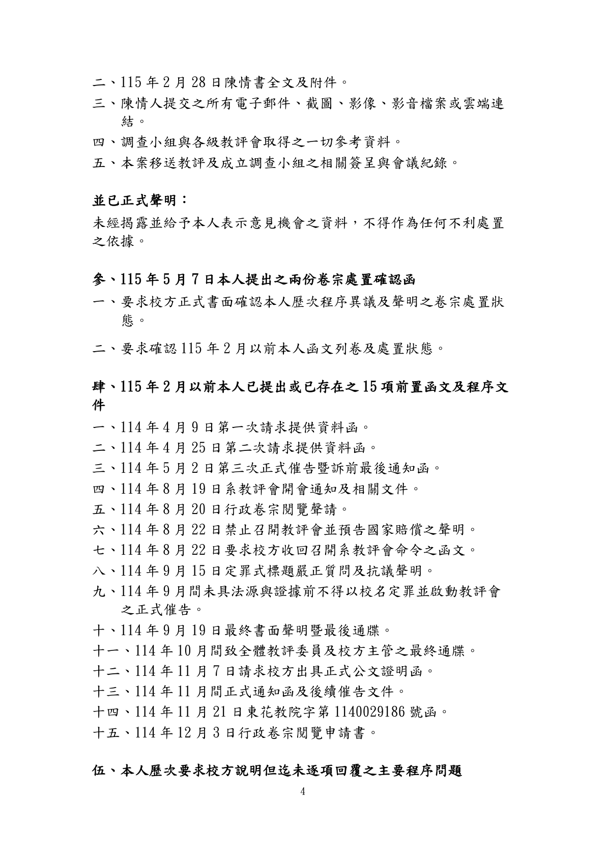 115年5月22日聲明第4頁影像